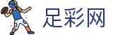 足彩网 - 世界杯外围买球最新备用登录通道